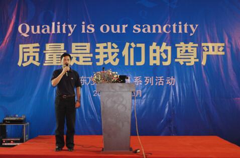 嚴把質(zhì)量生命關，永葆客戶滿意度 ——棟方2015“質(zhì)量月”活動報道